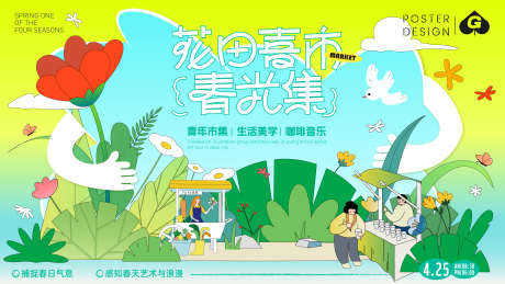 春日市集插画主画面_源文件下载_AI格式_4000X2250像素-露营,踏青,植物-作品编号:2025031714385973-志设-zs9.com