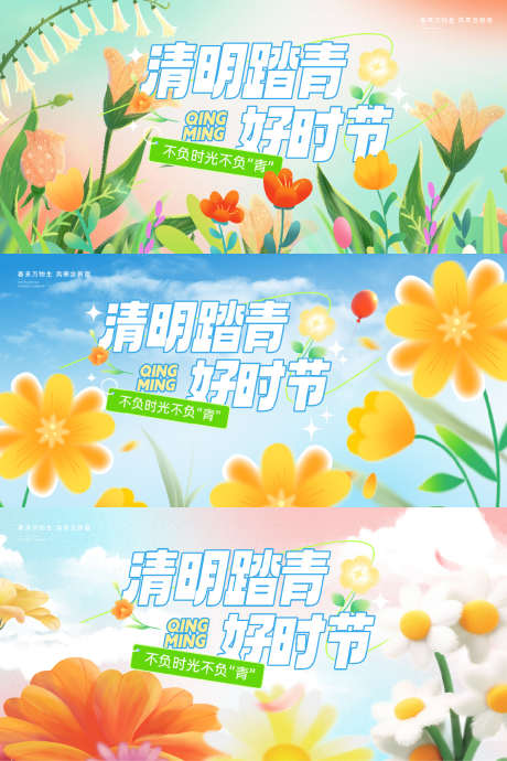 清明节踏青背景板_源文件下载_PSD格式_1134X1701像素-活动展架,春游,出游-作品编号:2025031811321617-志设-zs9.com