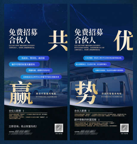 招募合伙人海报_源文件下载_PSD格式_1200X1264像素-科技,加盟,合伙人-作品编号:2025031811274360-志设-zs9.com