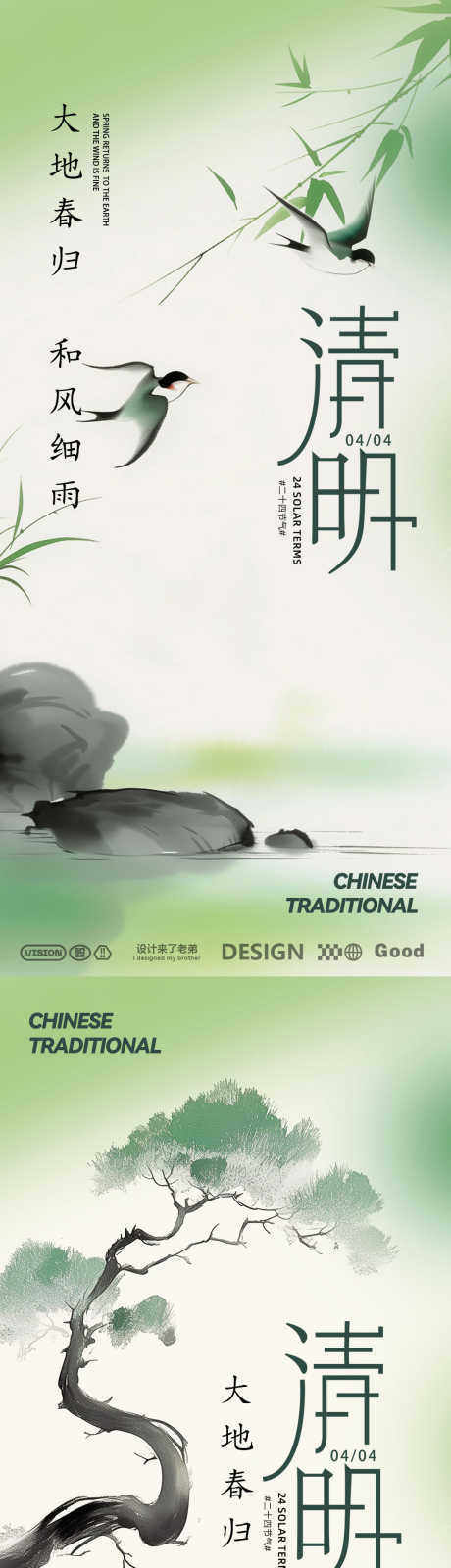 清明海报设计_源文件下载_PSD格式_1080X4671像素-设计,海报,清明-作品编号:2025032409578685-志˘设ˌ网