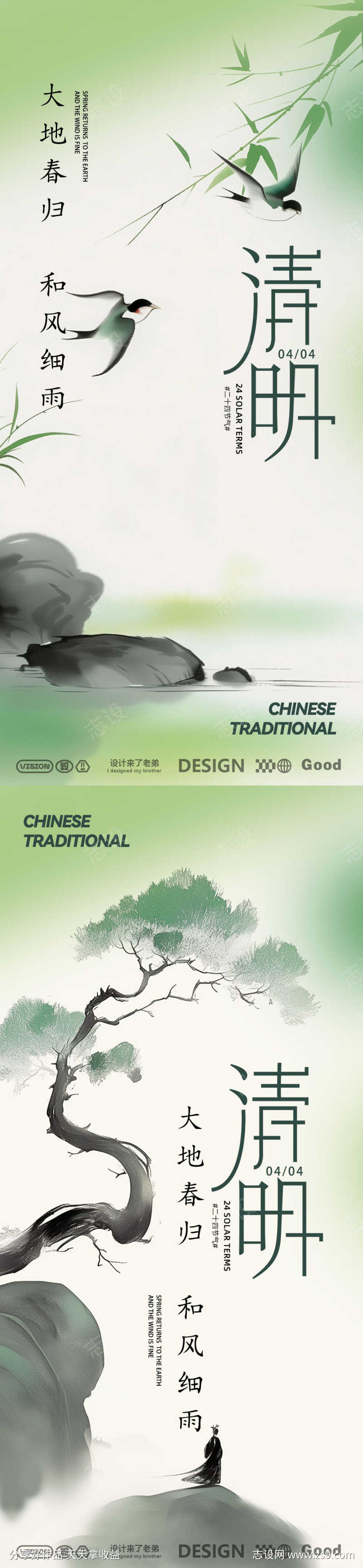 清明海报设计