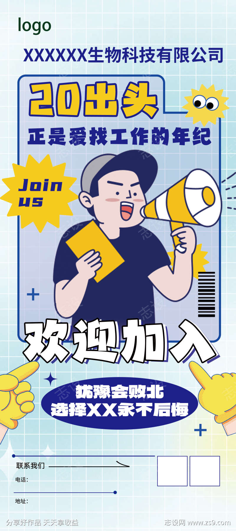 招聘易拉宝