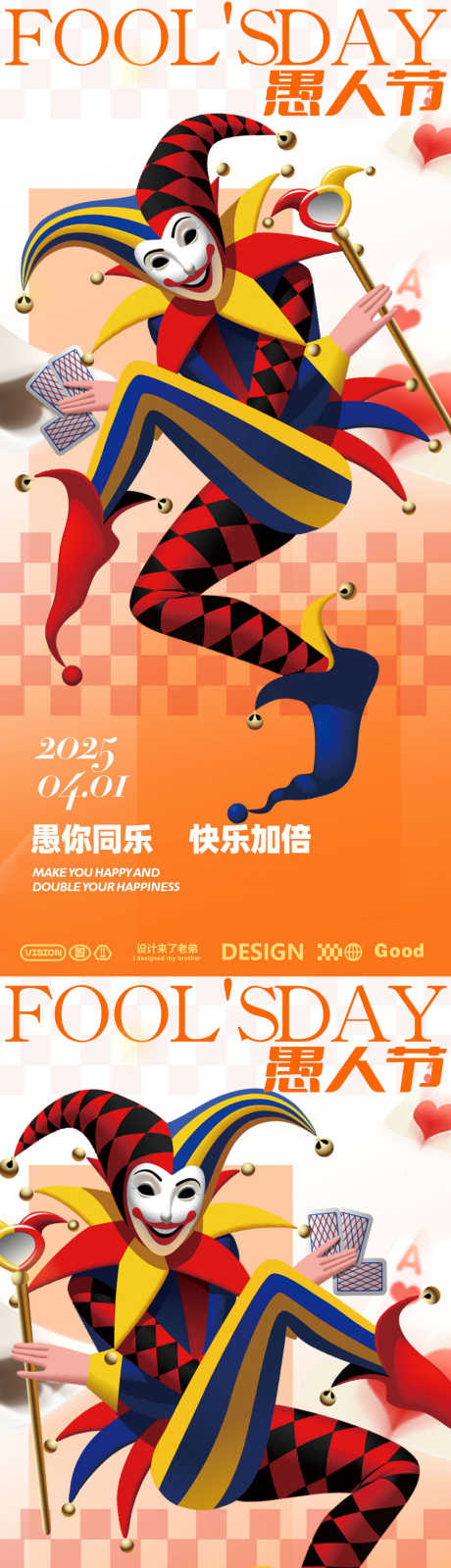 愚人节海报设计_源文件下载_PSD格式_1080X4671像素-海报,设计,41-作品编号:2025031909422320-志设-zs9.com