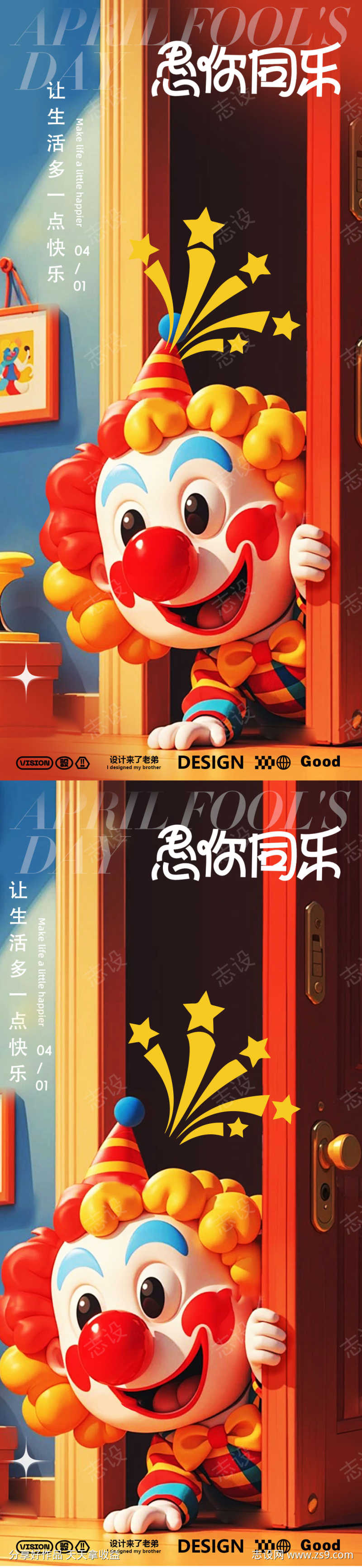愚人节海报设计