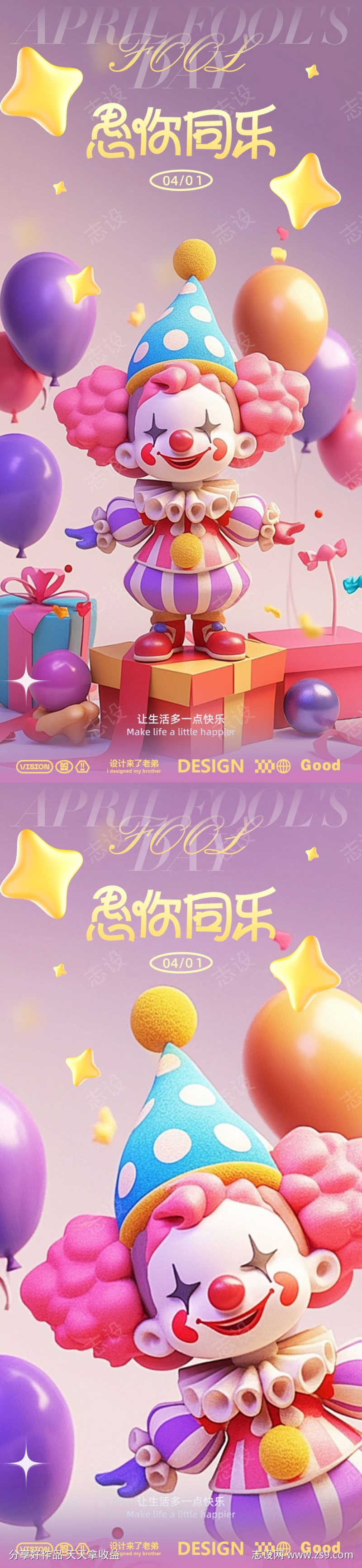 愚人节紫色海报