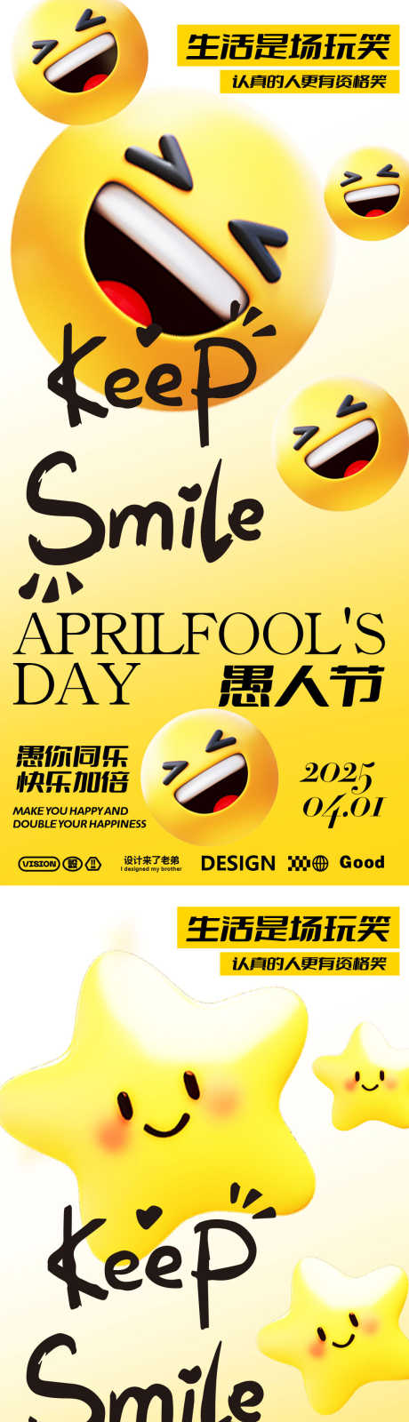 4月笑脸海报_源文件下载_PSD格式_1080X4671像素-海报,设计,41-作品编号:2025031909439117-志设-zs9.com
