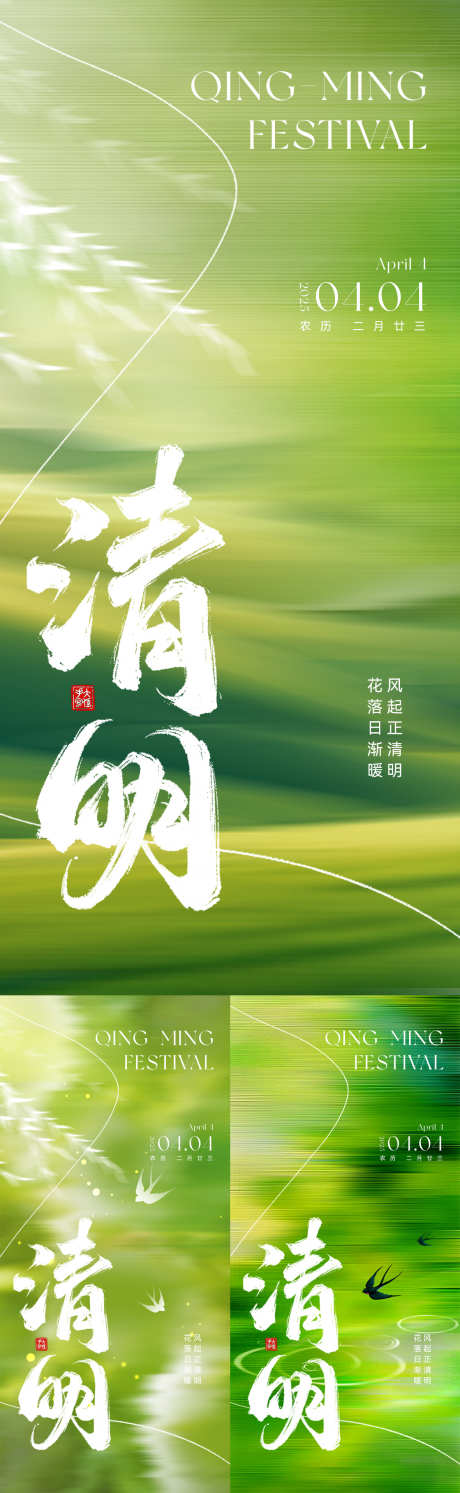 清明节海报_源文件下载_PSD格式_1181X3834像素-地产,简约,清明-作品编号:2025031811342257-志设-zs9.com