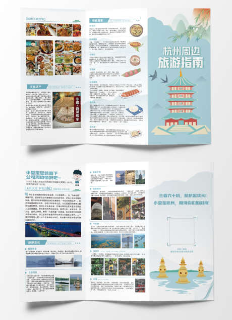 旅游三折页_源文件下载_PSD格式_285X210像素-旅游,新中式,中国风-作品编号:2025031811421195-志设-zs9.com