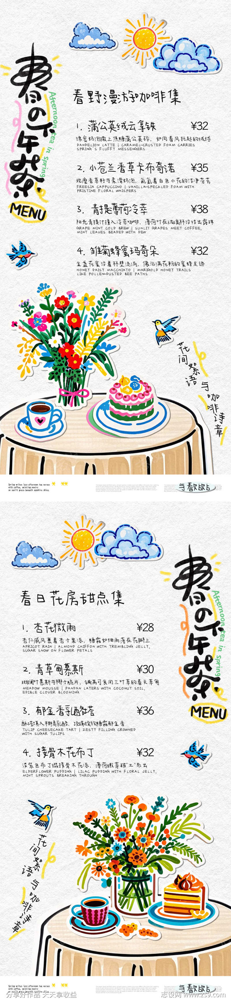 春的下午茶菜品海报