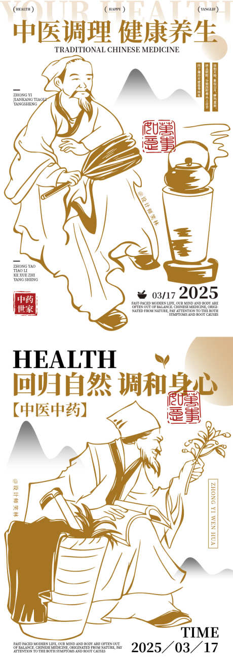 古风插画中医品牌海报_源文件下载_AI格式_825X2356像素-医药,李时珍,华佗-作品编号:2025031811391104-志设-zs9.com