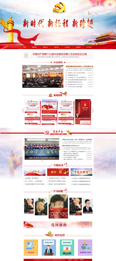 专题新时代新征程新跨越_源文件下载_PSD格式_1920X4320像素-政策,党建,专题-作品编号:2025031714395777-设计素材-www.shejisc.cn