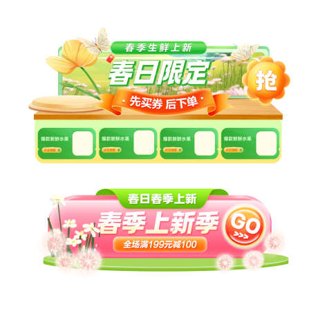 春日生鲜平台胶囊弹窗_源文件下载_PSD格式_2000X2000像素-上新,电商,胶囊-作品编号:2025031714538772-志设-zs9.com