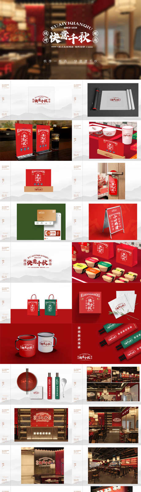 快意千秋国潮风烧烤辣卤酒馆vi设计_源文件下载_AI,PSD格式_2000X7446像素-vi,酒馆,辣卤-作品编号:2025031715003002-志·设ˉ网