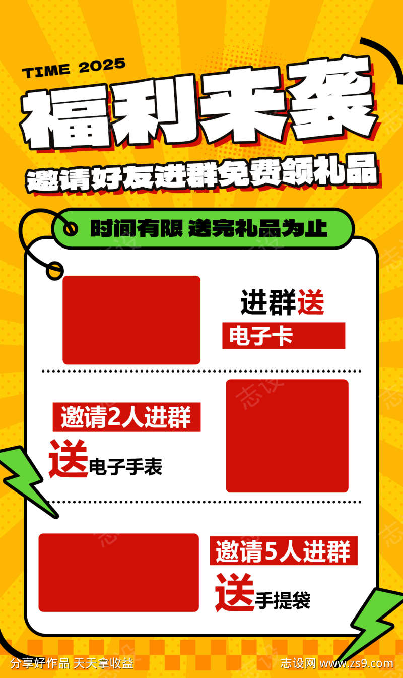 邀新进群领好礼