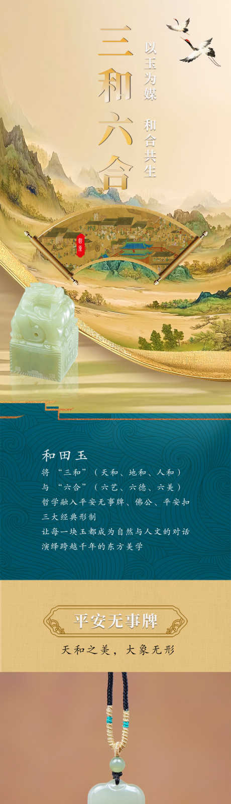 和田玉中国风海报_源文件下载_PSD格式_892X11917像素-长图,文化,产品-作品编号:2025031715062736-志设-zs9.com