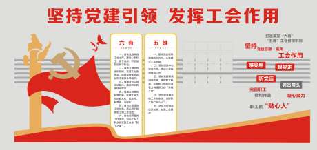 坚持党建引领发挥工会作用_源文件下载_CDR格式_9961X4720像素-坚持,工会,引领-作品编号:2025031715044051-志设-zs9.com