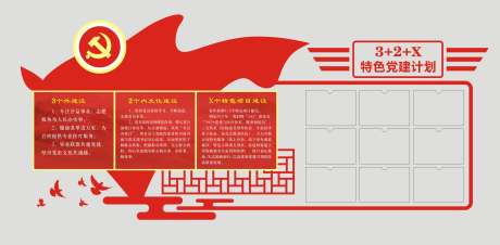 特色党建计划_源文件下载_CDR格式_2079X1020像素-计划,党建,党建计划-作品编号:2025031715069296-志设-zs9.com