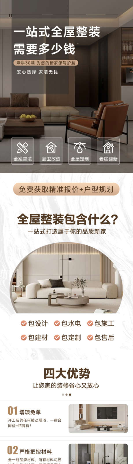 全屋整装家装落地页长图_源文件下载_PSD格式_750X6102像素-家具,家居,家装-作品编号:2025031715071483-志设-zs9.com