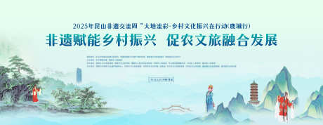 非遗乡村振兴农旅合作_源文件下载_PSD格式_8858X3420像素-农业,文旅,非遗-作品编号:2025031714474798-志设-zs9.com