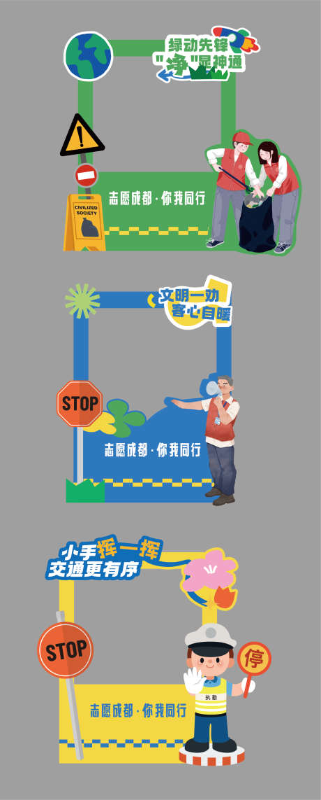 城市文明美陈_源文件下载_AI格式_1801X4476像素-拍照,合影框,物料-作品编号:2025031715187840-志设-zs9.com