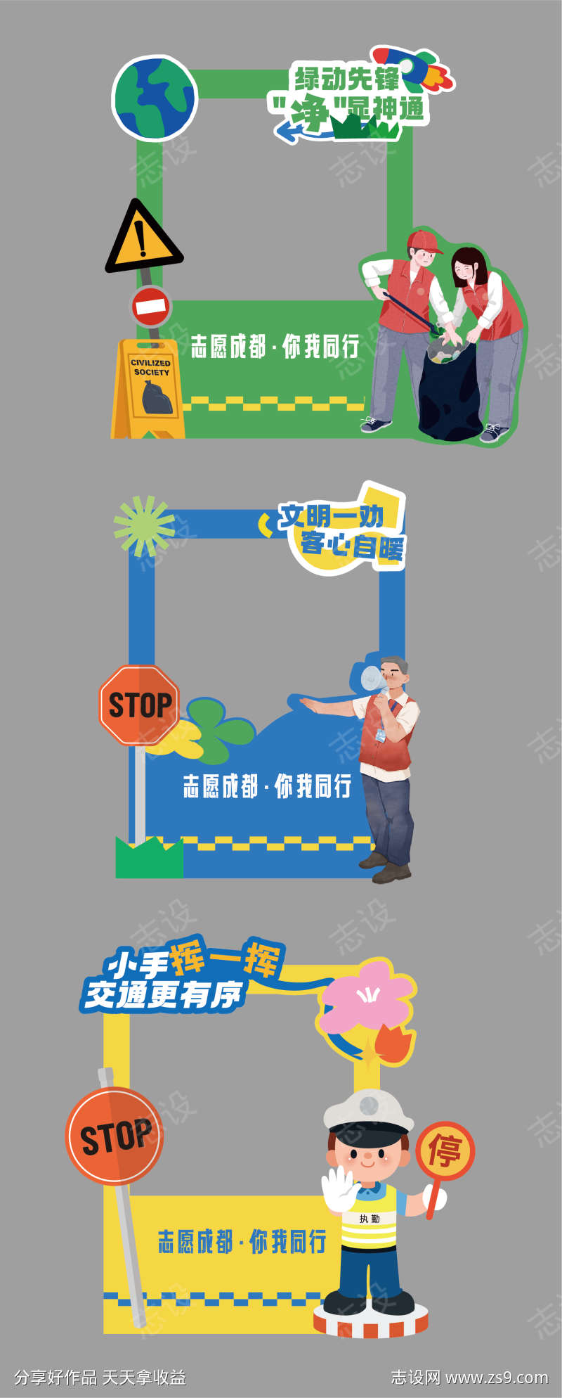 城市文明美陈
