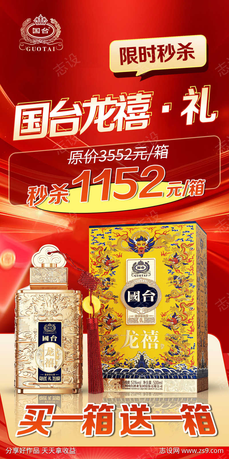国台龙禧秒杀海报
