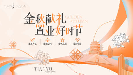 地产金秋置业主画面背景板_源文件下载_PSD格式_2560X1440像素-购房节,剪纸风,创意-作品编号:2025031715334628-志设-zs9.com