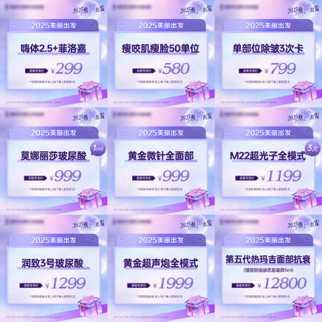 医美周年庆秒杀九宫格_源文件下载_PSD格式_2400X2400像素-九宫格,优惠,特价-作品编号:2025031715279191-志设-zs9.com