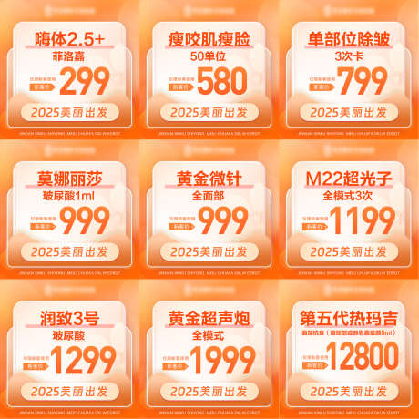 医美周年庆秒杀九宫格_源文件下载_PSD格式_2400X2400像素-九宫格,优惠,特价-作品编号:2025031715378568-志设-zs9.com