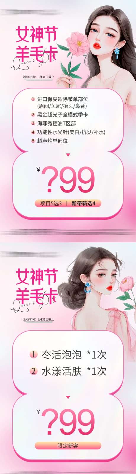 医美38节项目卡海报_源文件下载_PSD格式_1080X3840像素-海报,项目,卡项-作品编号:2025031715387155-志设-zs9.com