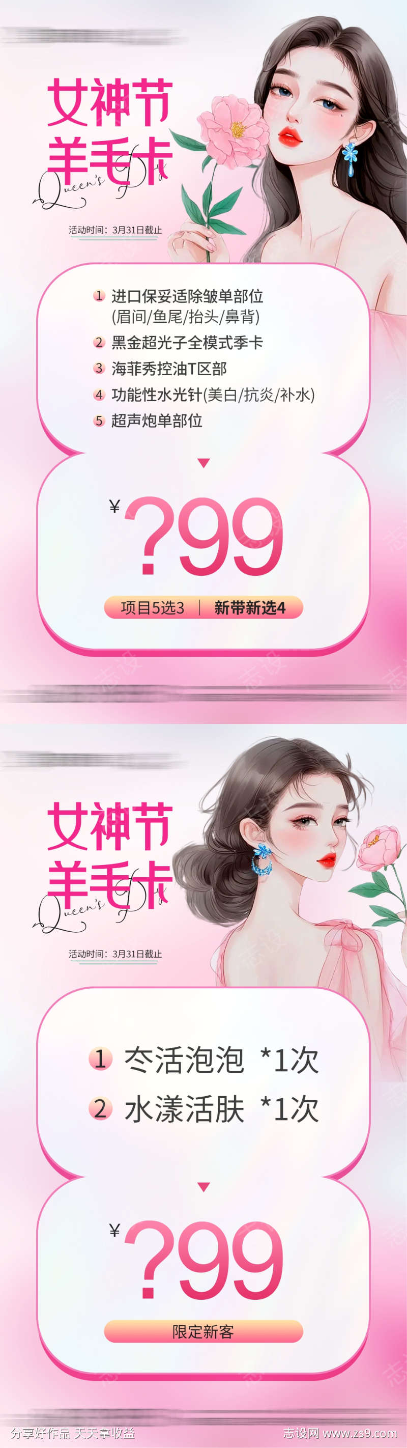 医美38节项目卡海报