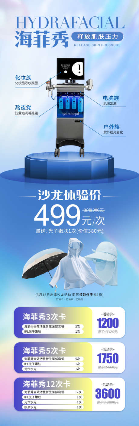 医美海菲秀仪器卡项海报_源文件下载_PSD格式_1080X3300像素-项目卡项,仪器,海菲秀-作品编号:2025031715426942-志设-zs9.com