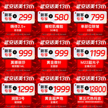 医美周年庆秒杀九宫格_源文件下载_PSD格式_2400X2400像素-九宫格,优惠,特价-作品编号:2025031715412453-志设-zs9.com