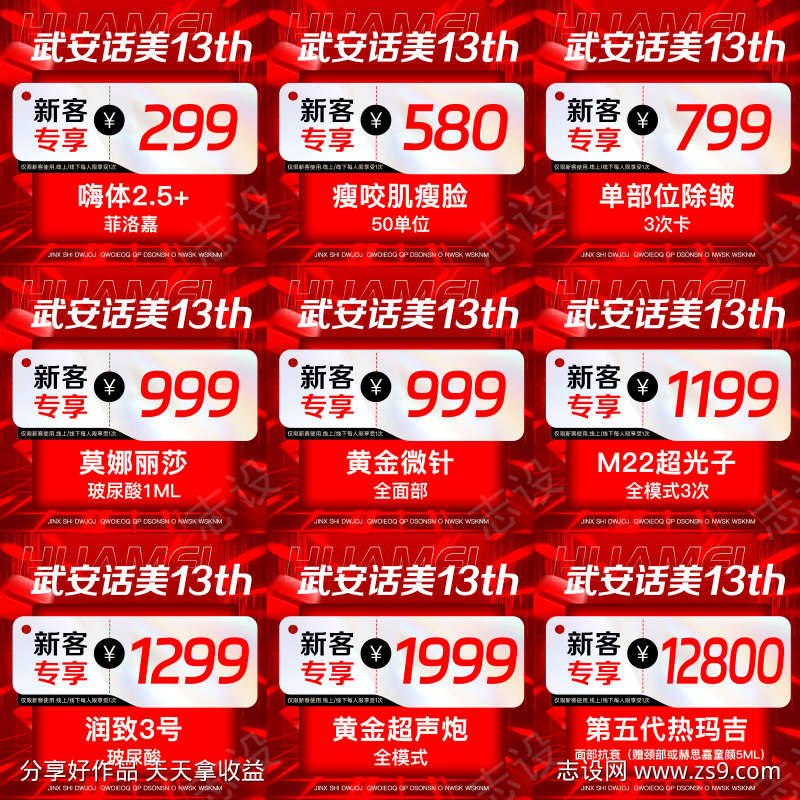 医美周年庆秒杀九宫格