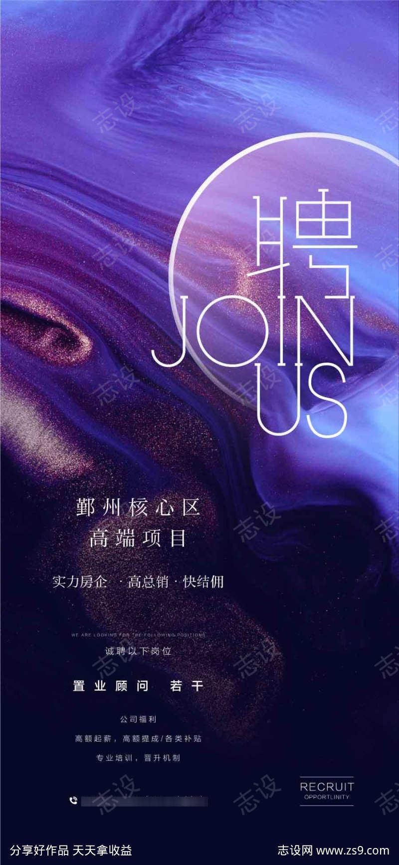 逐梦前行强者不凡人才精英招聘海报