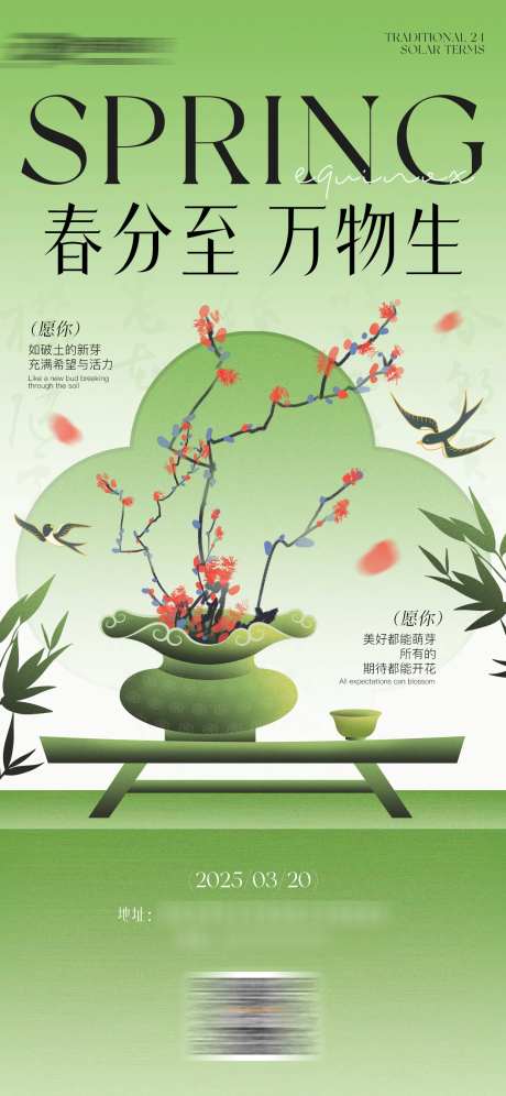 春分传统节气海报_源文件下载_PSD格式_1242X2688像素-清新,传统,节气-作品编号:2025031813153064-志设-zs9.com