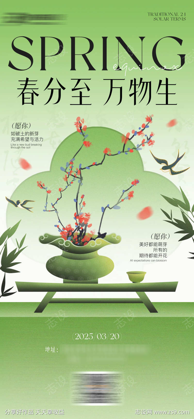 春分传统节气海报