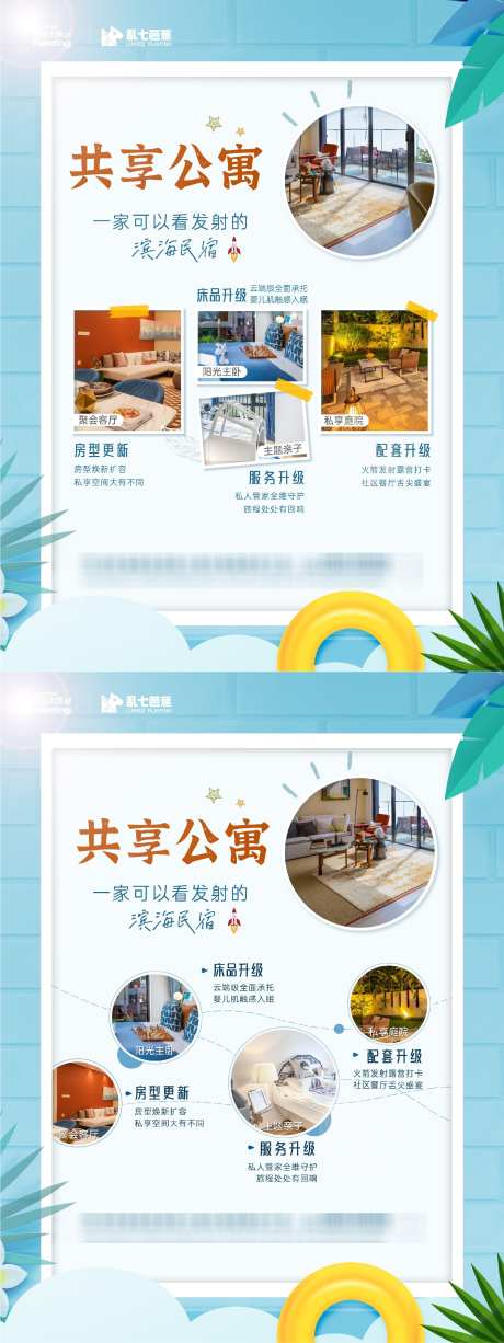 民宿酒店公寓海报_源文件下载_PSD,AI格式_1619X4315像素-酒店,地产,自贸港-作品编号:2025031813378999-志设-zs9.com