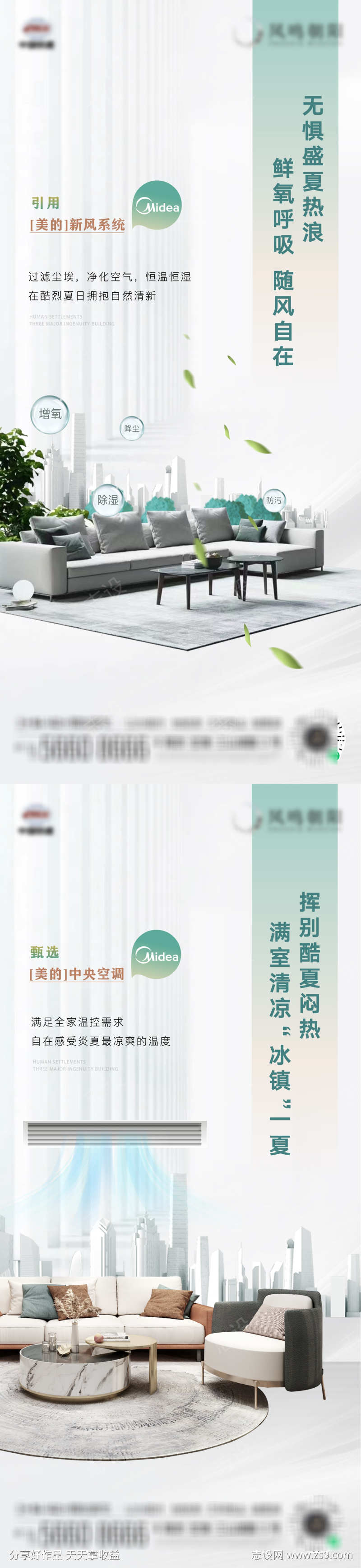地产新风中央空调价值点系列海报