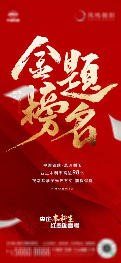 地产金榜题名高考热点海报_源文件下载_PSD,AI格式_1877X4062像素-金榜题名,红金,热点-作品编号:2025031814514420-志设-zs9.com