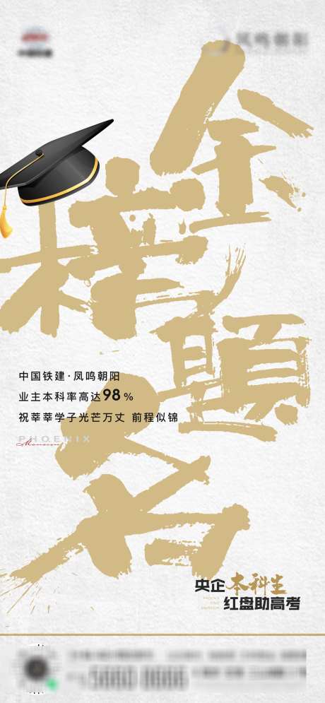 地产金榜题名高考海报_源文件下载_AI,PSD格式_1877X4062像素-海报,金榜题名,博士帽-作品编号:2025031814462813-志设-zs9.com