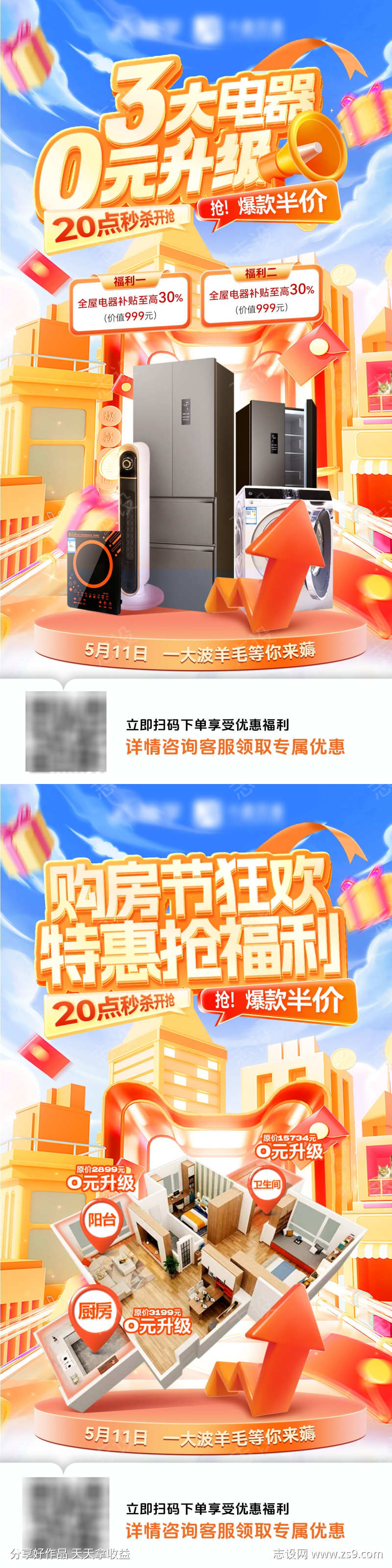 房地产购房节家装电器特惠升级福利海报
