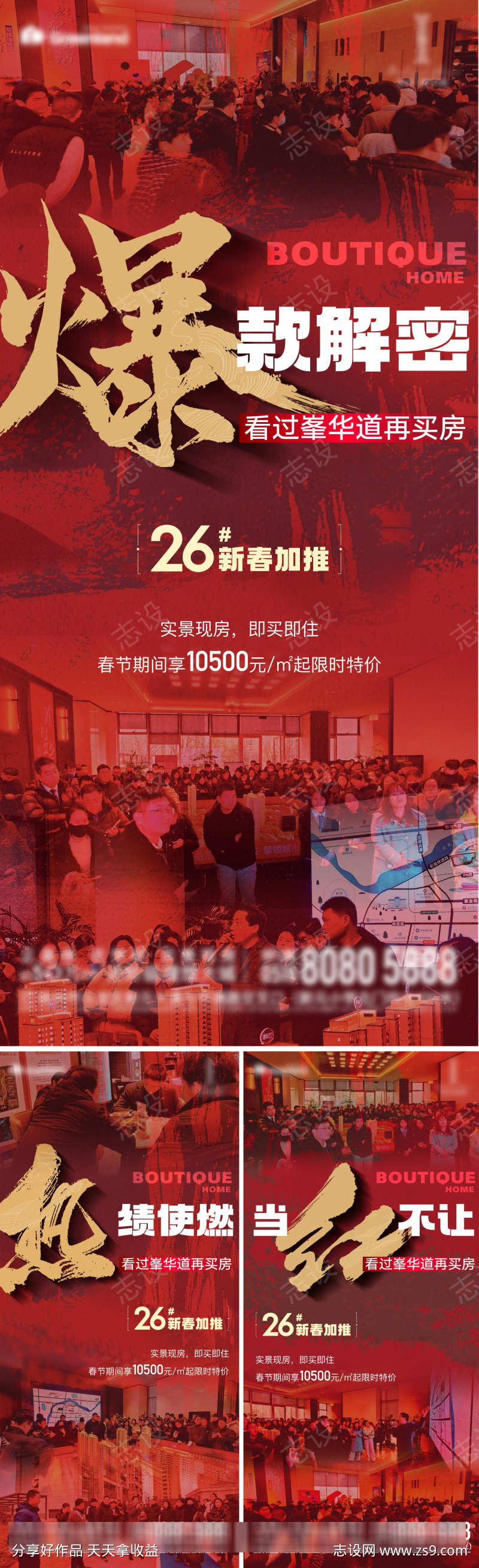 地产热销书法人气系列海报