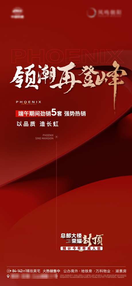地产红金热销海报_源文件下载_AI,PSD格式_1877X4062像素-书法,登峰,海报-作品编号:2025031814461297-志设-zs9.com