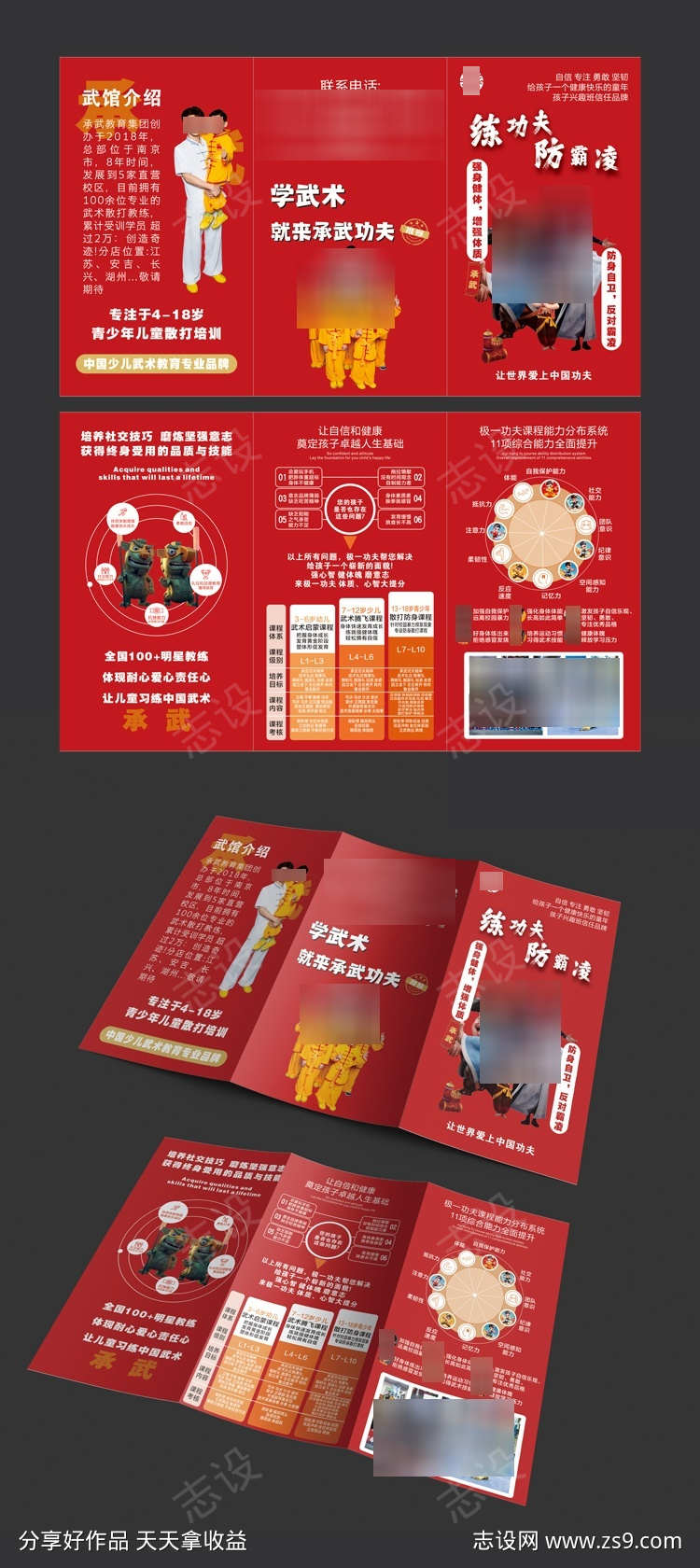功夫学院哪吒风格三折页设计