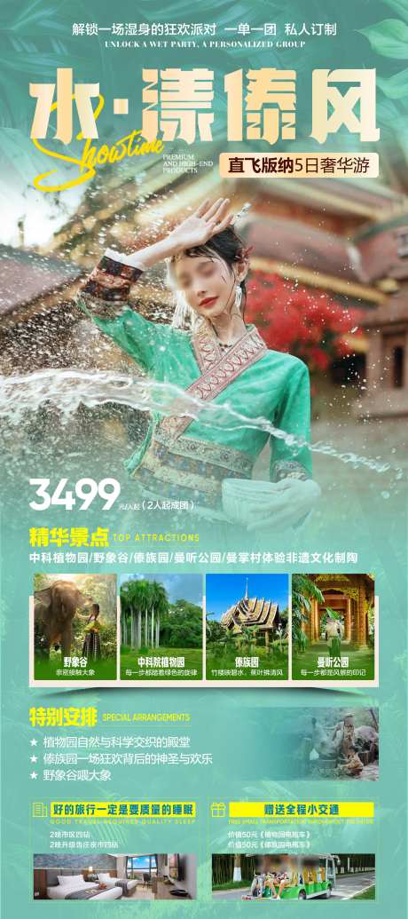 版纳水漾泰风_源文件下载_PSD格式_3024X6803像素-泰族园,野象谷,曼听公园-作品编号:2025031816004846-志设-zs9.com