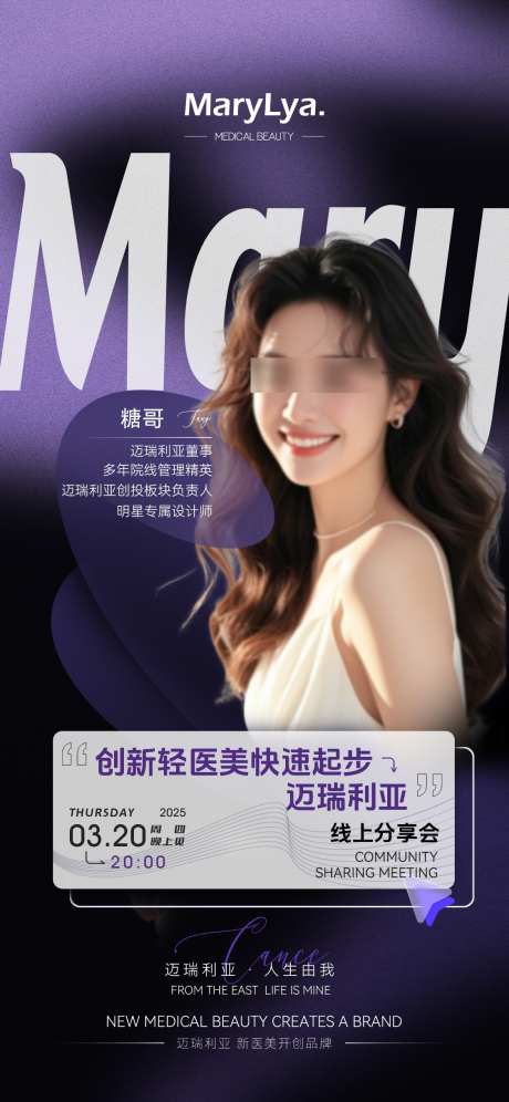 紫色医美课程人物海报_源文件下载_PSD格式_1125X2436像素-计划,排期,高级-作品编号:2025031815393811-志设-zs9.com