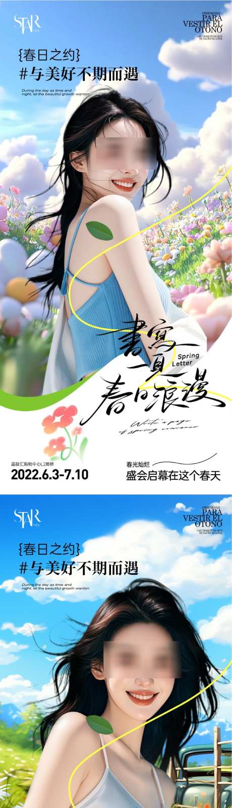 医美春天人物海报_源文件下载_PSD格式_903X3843像素-宣传,人物,蓝色-作品编号:2025031816269989-志设-zs9.com