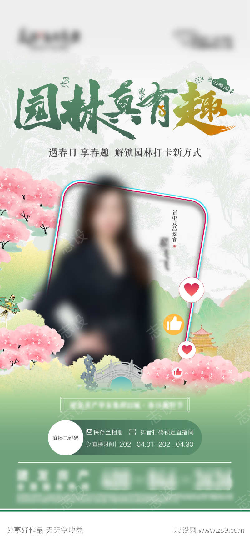 园林直播文件