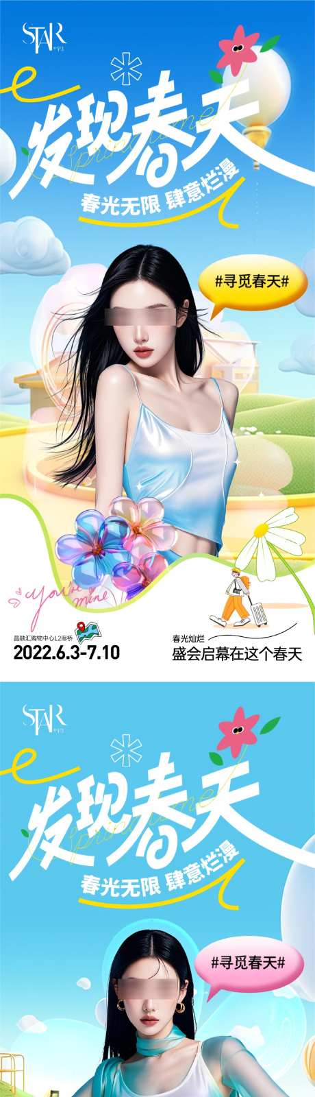 春天医美时尚人物海报_源文件下载_PSD格式_1012X4376像素-人物,活动,春天-作品编号:2025031816293951-志设-zs9.com